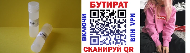 БУТИРАТ 99%  Красногорск 